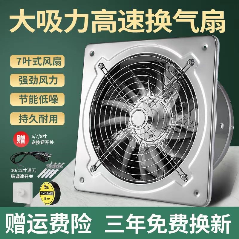 7/8/10/12寸防水窗口不锈钢大吸力饭店厨房换抽气排风专用排气扇