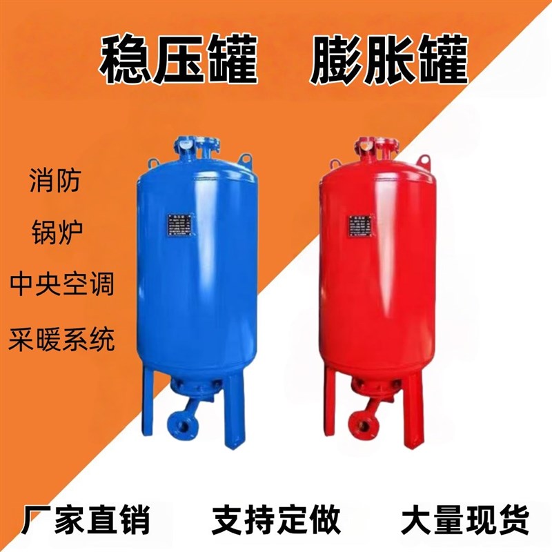 消防稳压罐气压罐膨胀罐水泵压力罐恒压供水立式罐增压稳压罐