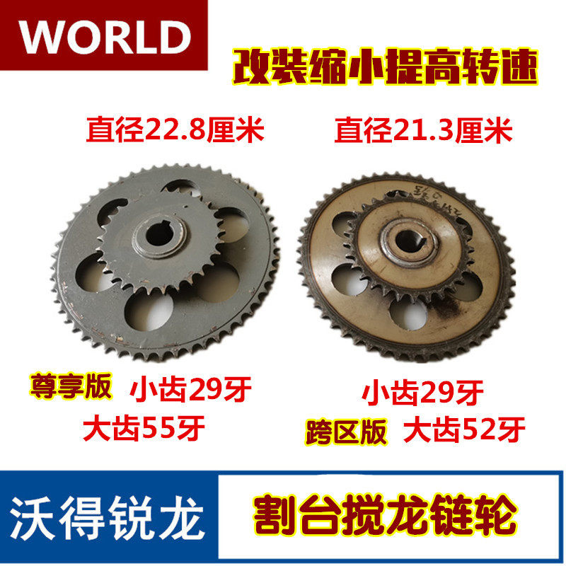沃得锐龙收割机配件 割台搅龙链轮 提速缩小链轮 倒伏王 双链轮