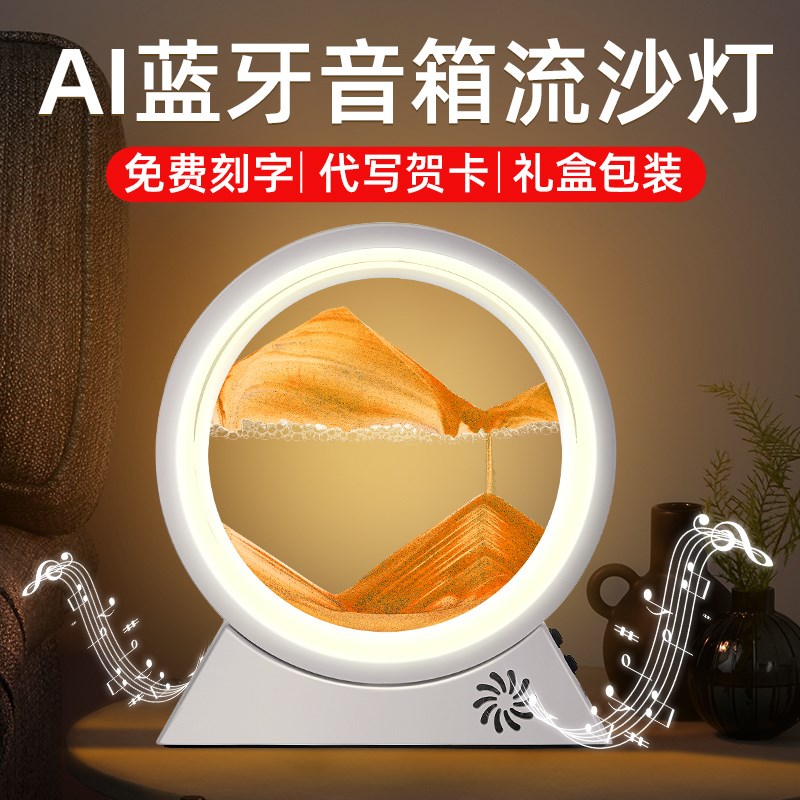 流沙画沙漏摆件创意音响小夜灯家居客厅生日礼物新年桌面装饰摆件