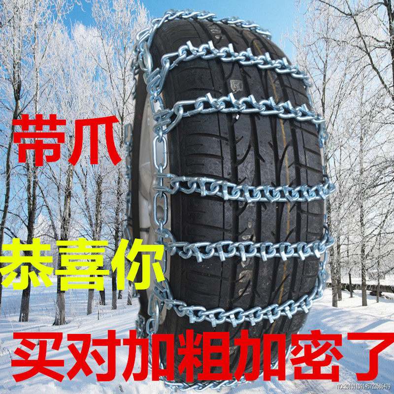 防滑链轿车 面包车汽车 带抓雪地 小货车五菱之光轮胎铁链 su包邮