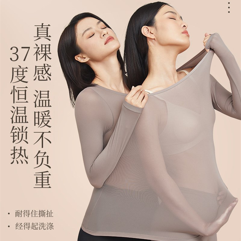 婷美美肤衣女保暖内衣面膜肌底衣冬超薄隐形秋衣秋裤女套装打底衫