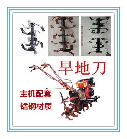 特价供应 微耕机旱地刀旋耕刀 微耕机松土刀旋耕机耕地机配件包邮