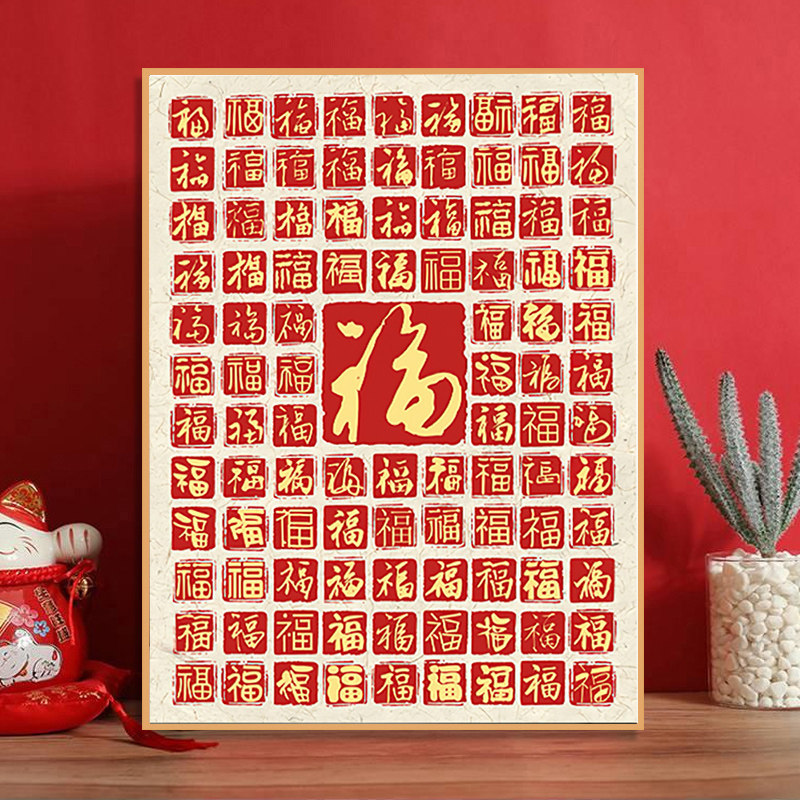 新中式百福图钻石画满钻2025新款乔迁新居送礼十字绣水钻粘贴砖5d