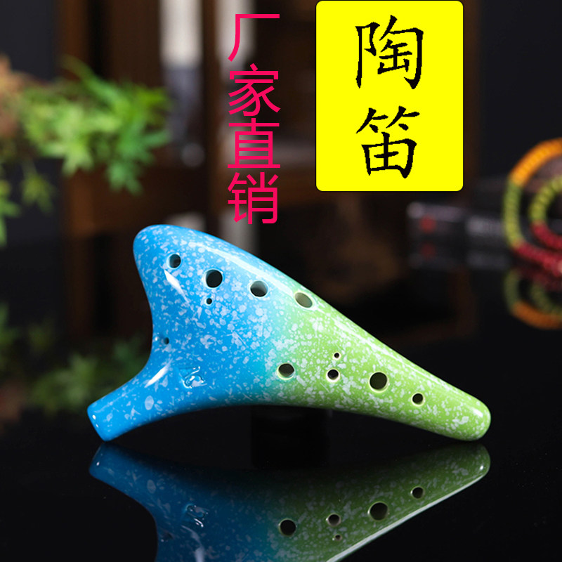 陶笛12孔初学 入门简单易学乐器可携式中音C调学生儿童男女生星空