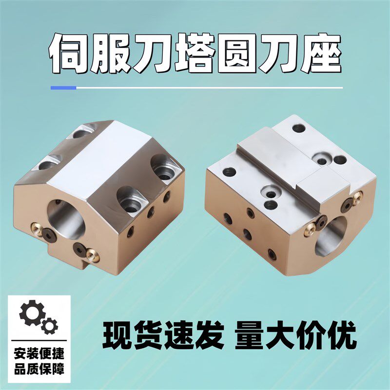 数控刀座东部大森斜轨伺服刀塔方杆刀座镗孔刀架端面刀套金刚心