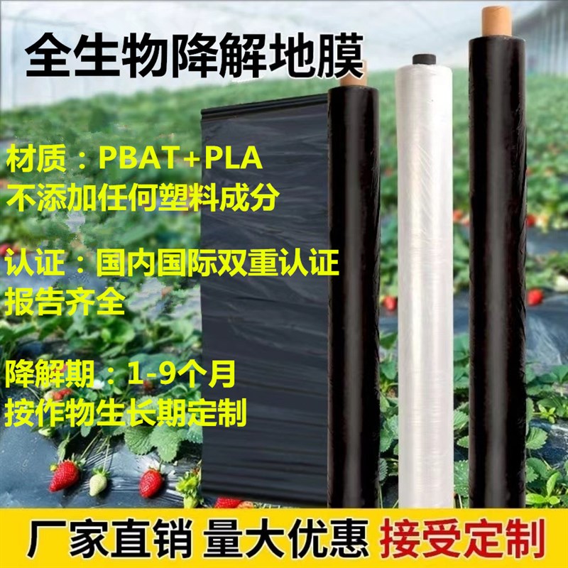 稼乐蜜可降解农用蔬菜地膜除草黑地膜白膜全生物降解环保水稻薄膜