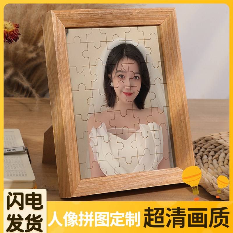 拼图定制照片人像相框diy手工生日礼物情侣订制高清相片送女朋友