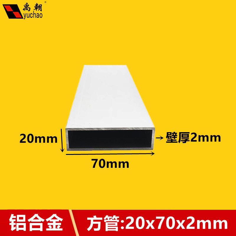 铝方管20x70x2mm方管氧化铝型材矩形管铝合金方管型材铝管 铝方通