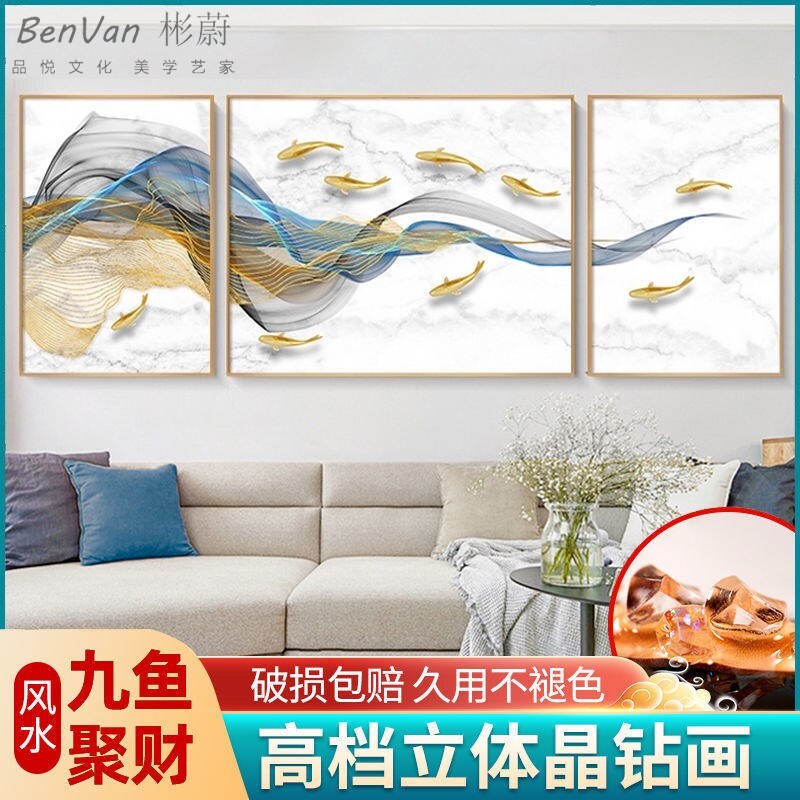 挂画沙发背景墙简约轻奢九鱼图大气晶瓷镶钻三联画现代装饰画定做