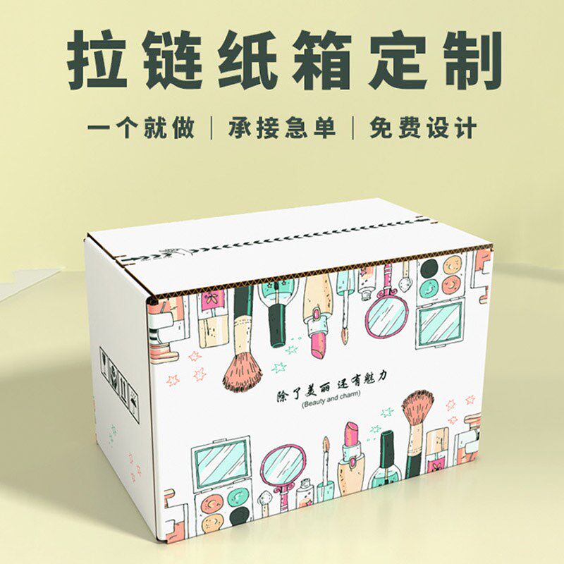 拉链纸箱打包箱 3层淘宝电商环保免胶带拉链邮政箱快递小纸箱定做