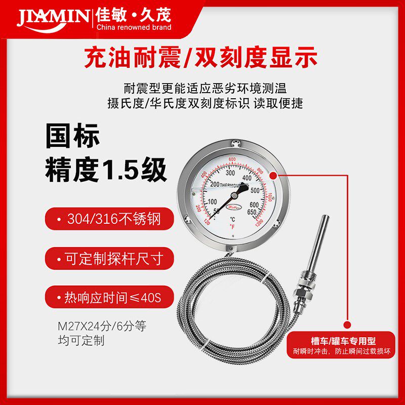 主机船用排温表排烟表不锈钢耐震压力式温度计0-600度/50-650度