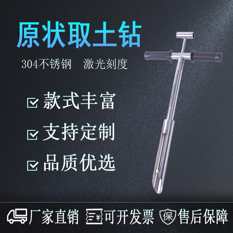 土壤取样器原状取土钻304不锈钢取土器 带刻度可定制荷兰螺旋根系