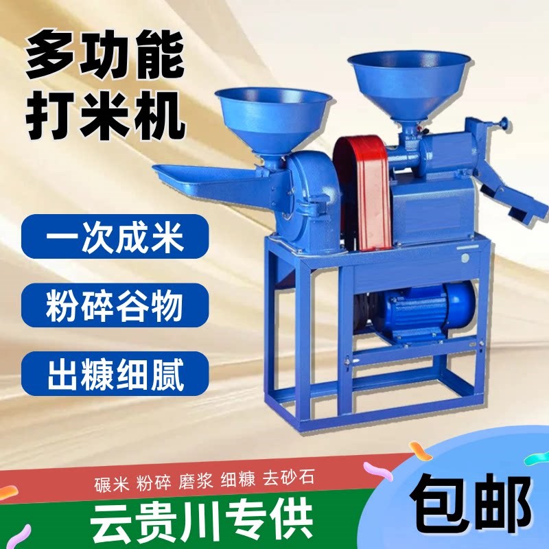 多功能家用碾米机剥壳机小型碾米粉碎All新型稻谷打米机全自动