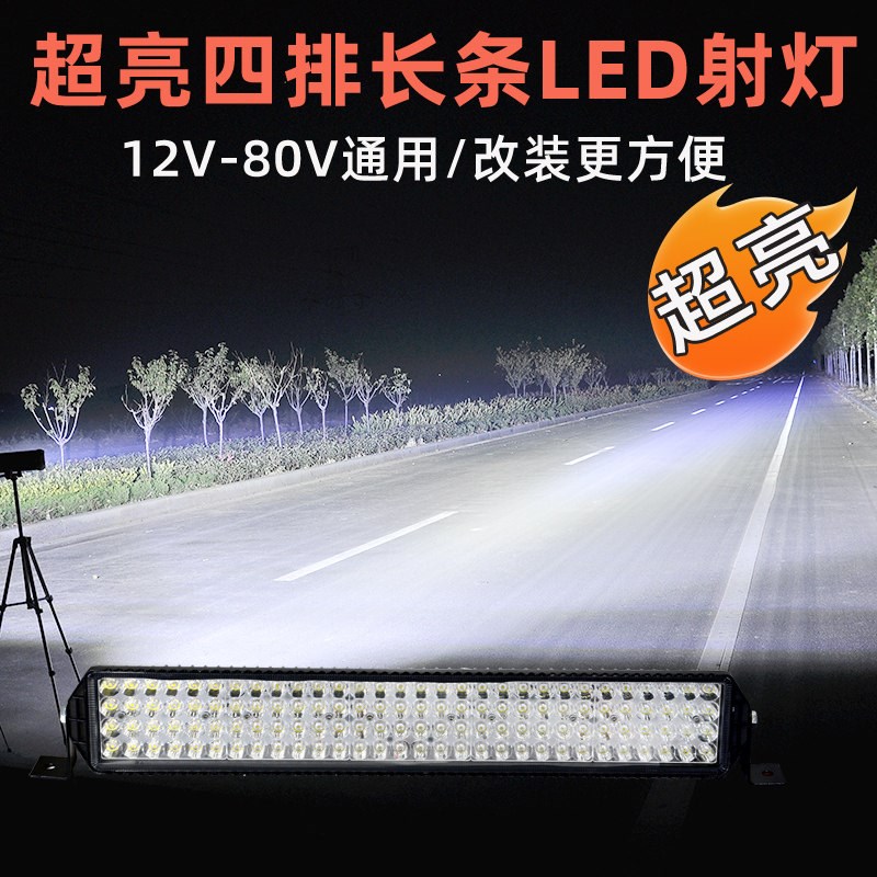 汽车led长条四排射灯12v24v改装货车中网前杠灯四轮车灯工程车灯