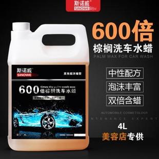 斯诺威600倍超高浓缩洗车液强力去污上光水蜡PA壶雪崩泡沫大桶装