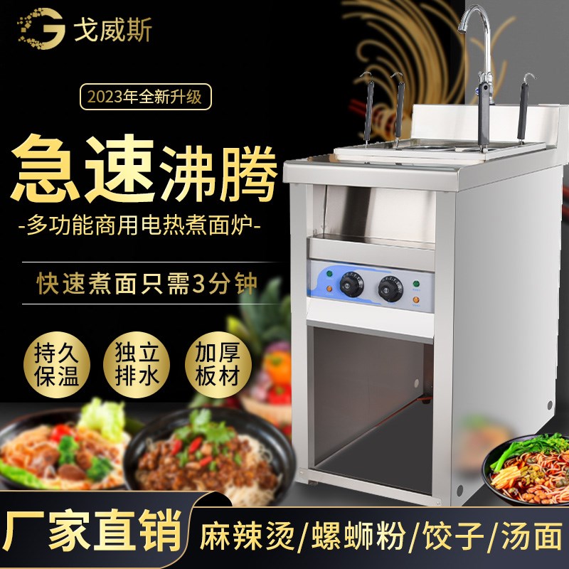 商用煮面炉电热立式四头六孔九眼关东煮麻辣烫立式煮饺子机汤面炉