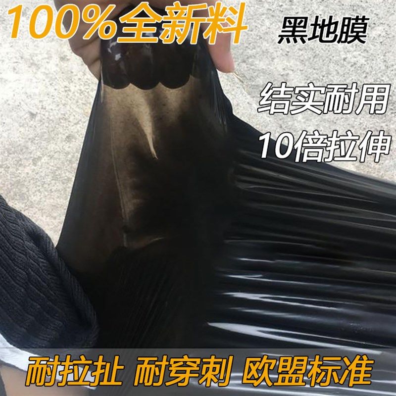 农用加厚抗老化黑色地膜塑料薄膜除草盖草保温保湿防草大棚种植地