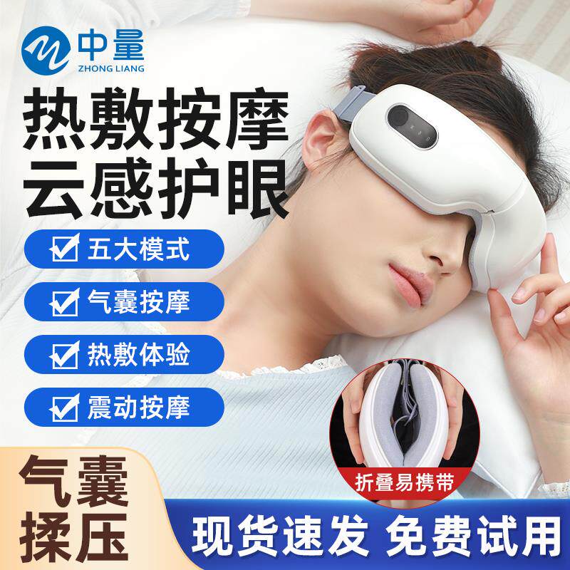 充电款护眼仪眼部按摩器热敷舒缓疲劳学生儿童礼品蓝牙放音乐故事