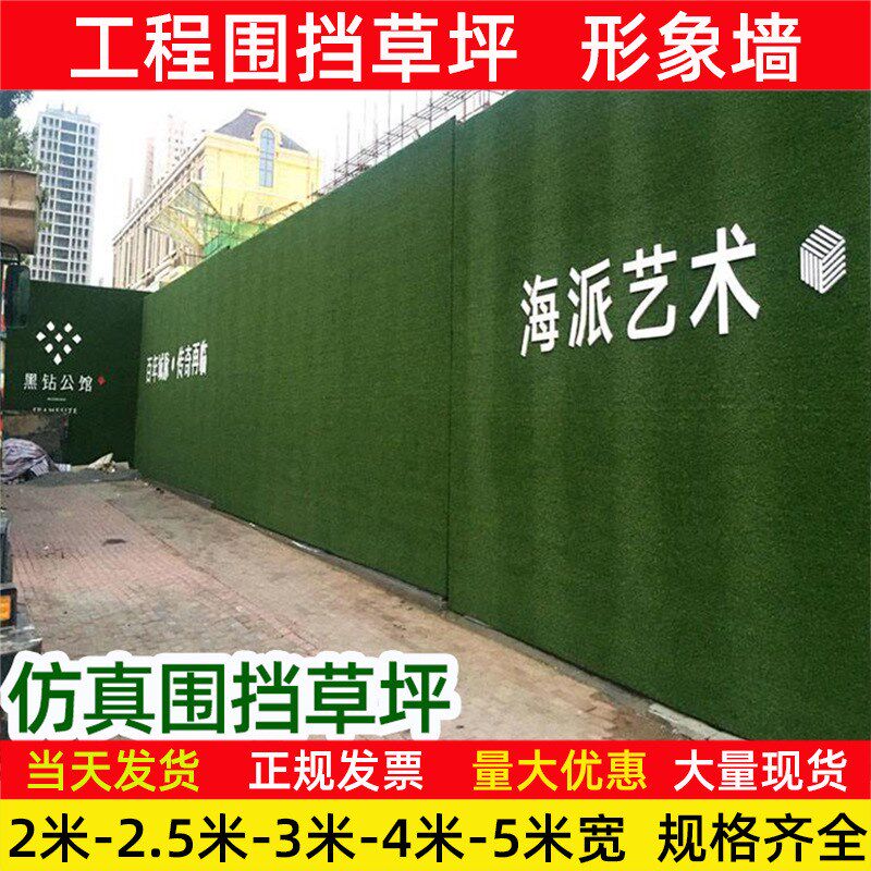 人造草坪施工护栏建筑地毯草墙面网布仿真草坪人工绿草皮围栏围挡