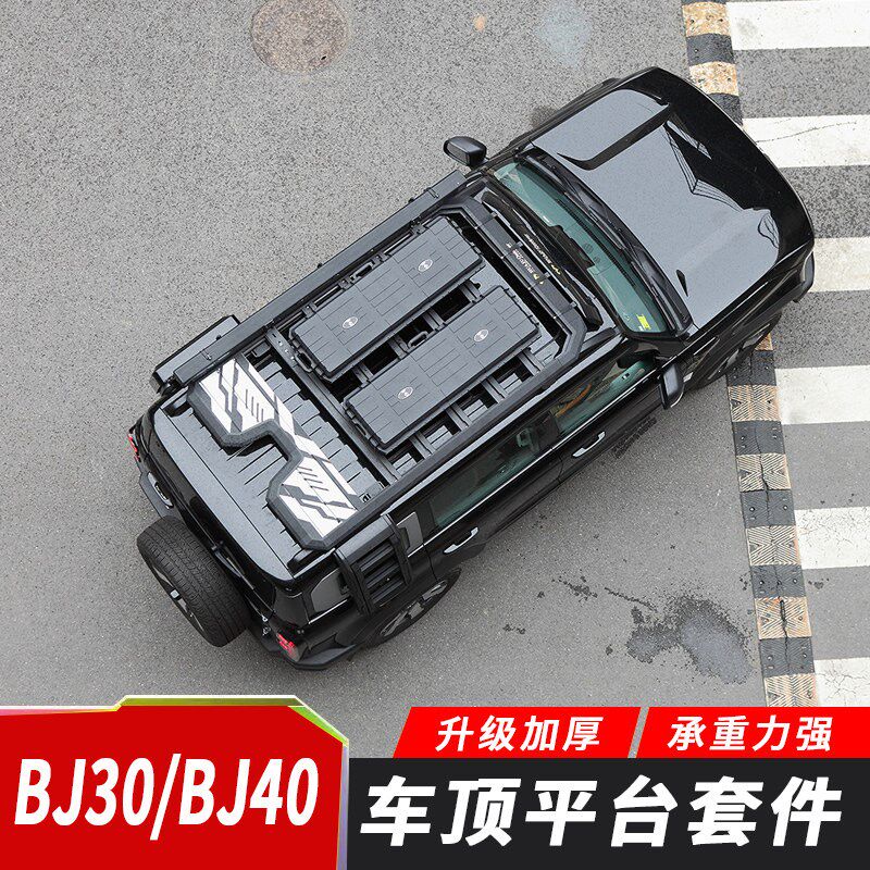 北京BJ30/BJ40车顶行李架平台铝合金车顶平台车载行李架爬梯书包