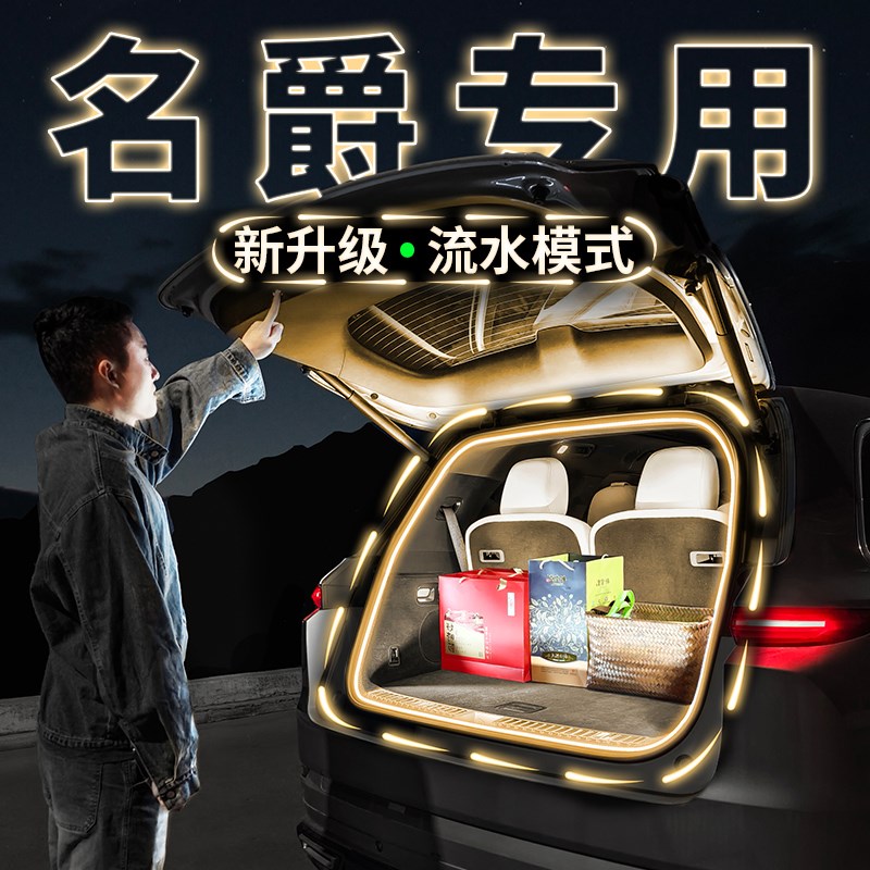 名爵MG6后备箱照明灯带ZS车内装饰氛围灯MG4EV木兰MG7改装MG5配件