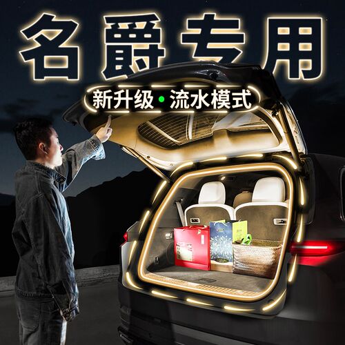 名爵MG6后备箱照明灯带ZS车内装饰氛围灯MG4EV木兰MG7改装MG5配件