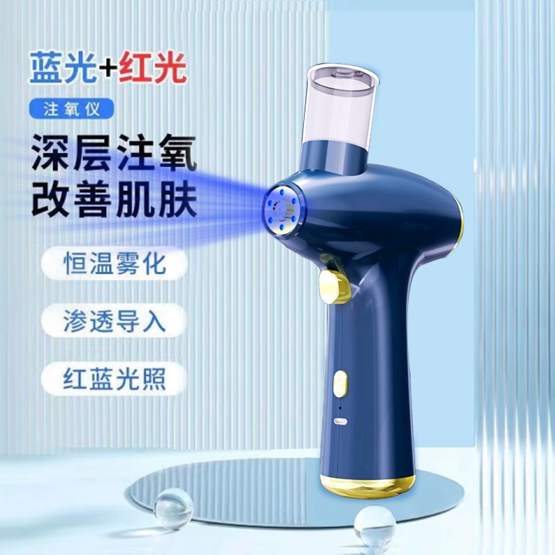 红蓝光注氧仪家用脸部喷雾器美容仪精华导入仪注氧美容补水仪器