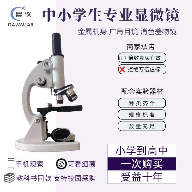 儿童小初高中考学生物显微镜专业看细菌金属教科书连手机光学高倍