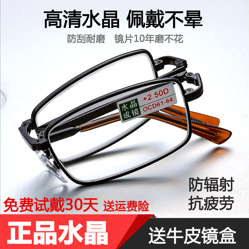 天然水晶老花眼镜男正品档折叠可携式老花眼镜中老年眼镜清石头镜