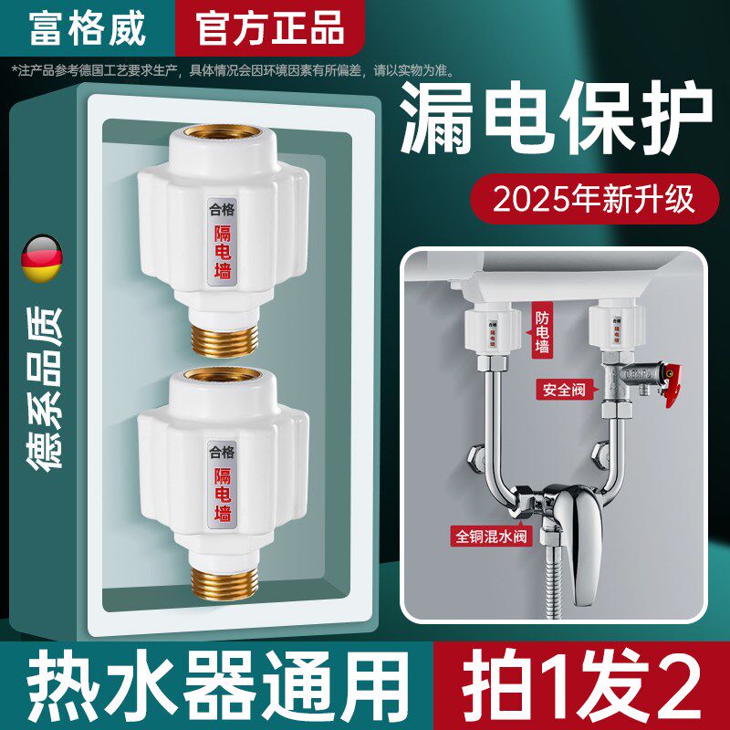 电热水器防电墙通用型配件防漏电保护器隔电墙防火墙专用安全接头