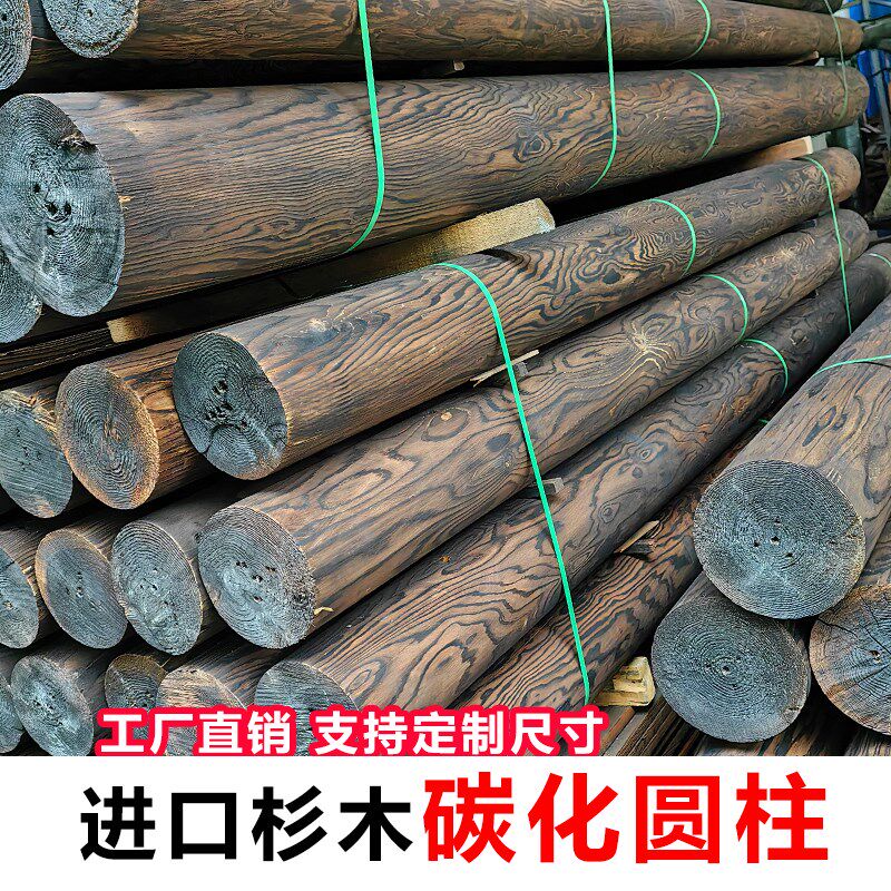 杉木圆柱防腐木柱子凉亭木屋古建炭化木葡萄架立柱定制菠萝格柳桉