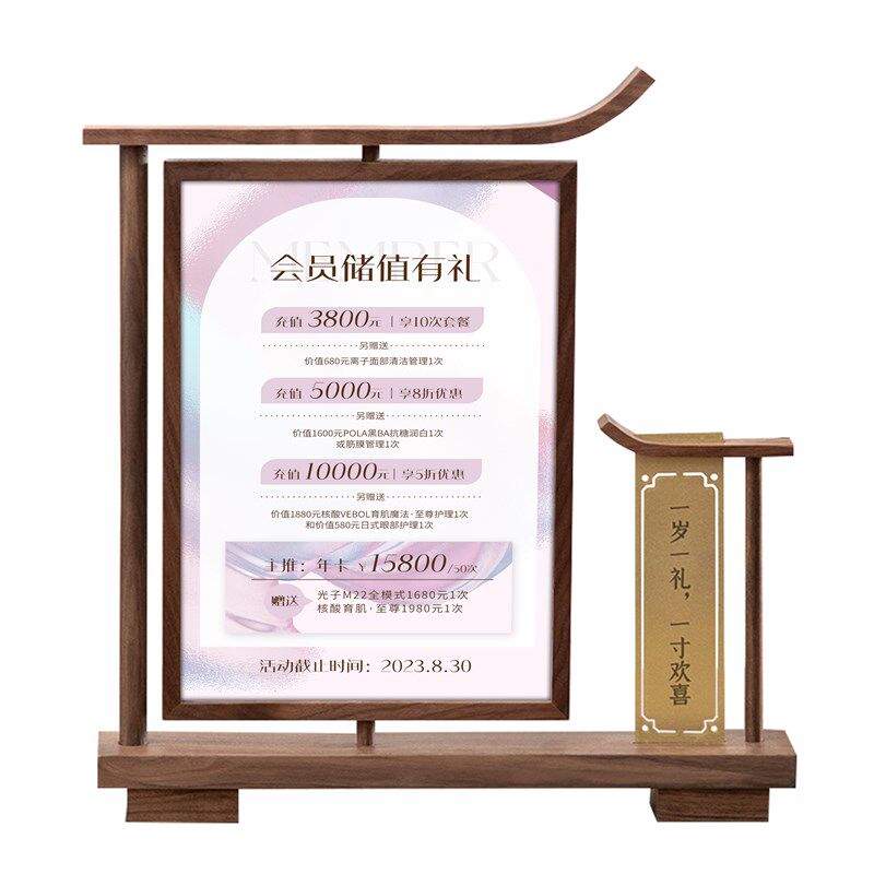 新中式胡桃木茶水养生足浴价格表展示牌美容院价目表美甲美睫木质