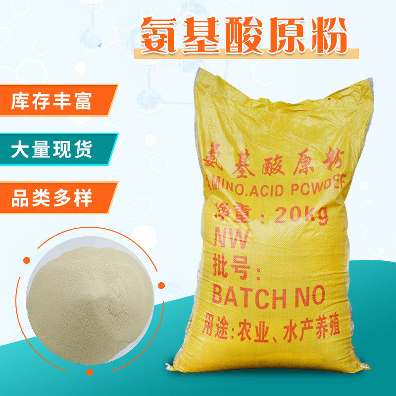 氨基酸原粉果树蔬菜农用水产养殖水溶肥料叶面肥冲施瓜果40斤一包