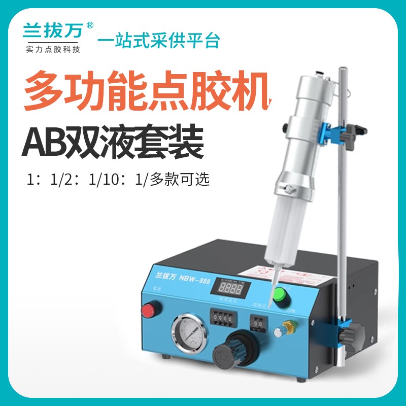 NBW-888双组分滴胶机全自动点胶机定量多功能注胶机气动UV胶