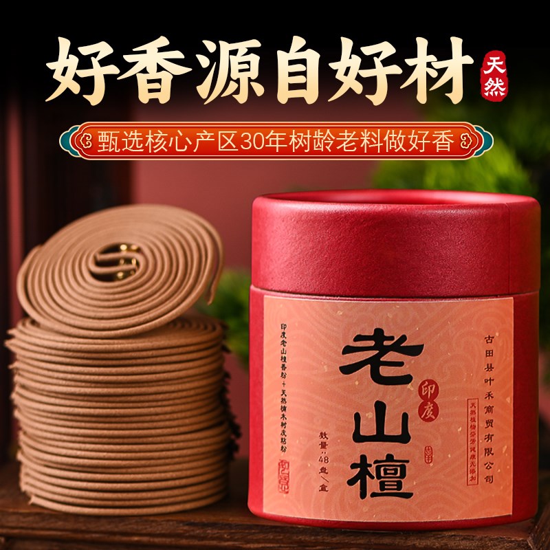 纯正天然芽庄沉香印度老山檀香盘香家用室内净化熏香上供礼佛安神
