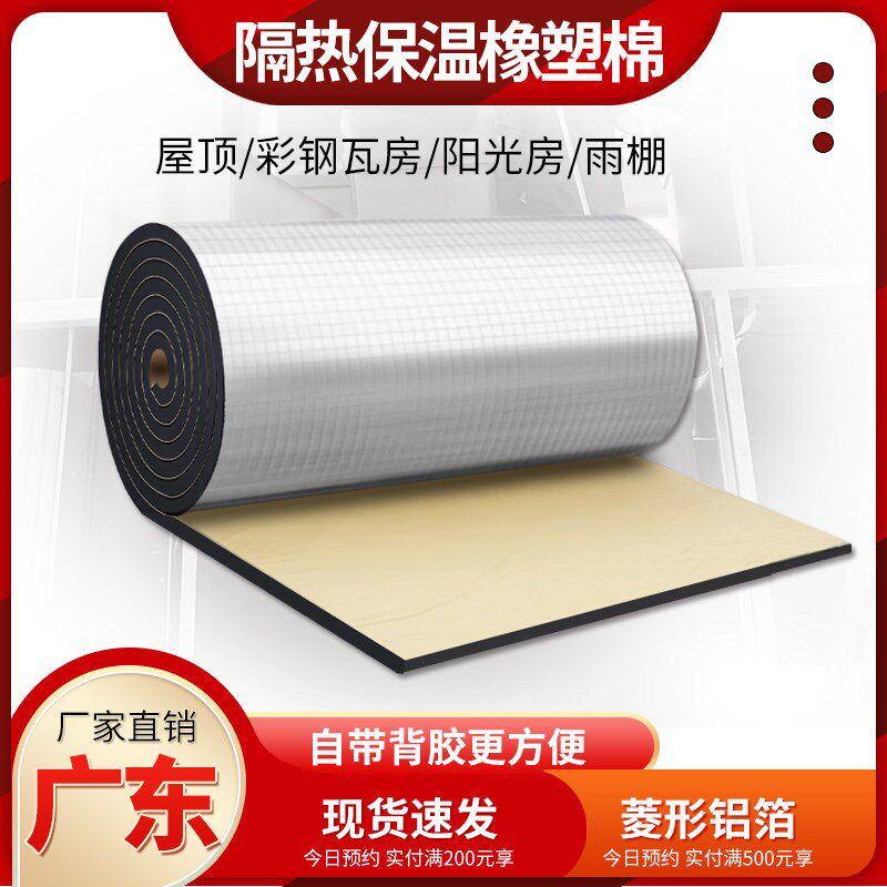 高密度铝箔橡塑保温板隔热板耐高温隔音棉顶楼顶阳光房阻燃板