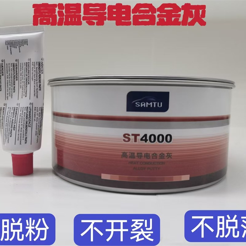 耐高温200度导电合金灰原子灰专用腻子粉末喷塑合金补土快干修补