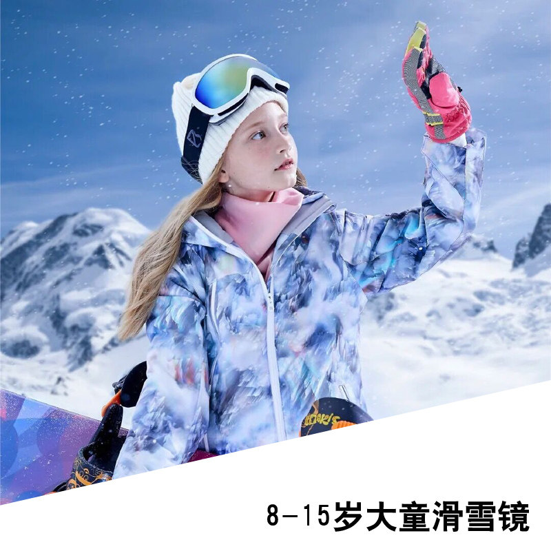 滑雪之家3-15岁儿童滑雪镜男女双层防雾滑雪眼镜可带近视镜护目镜