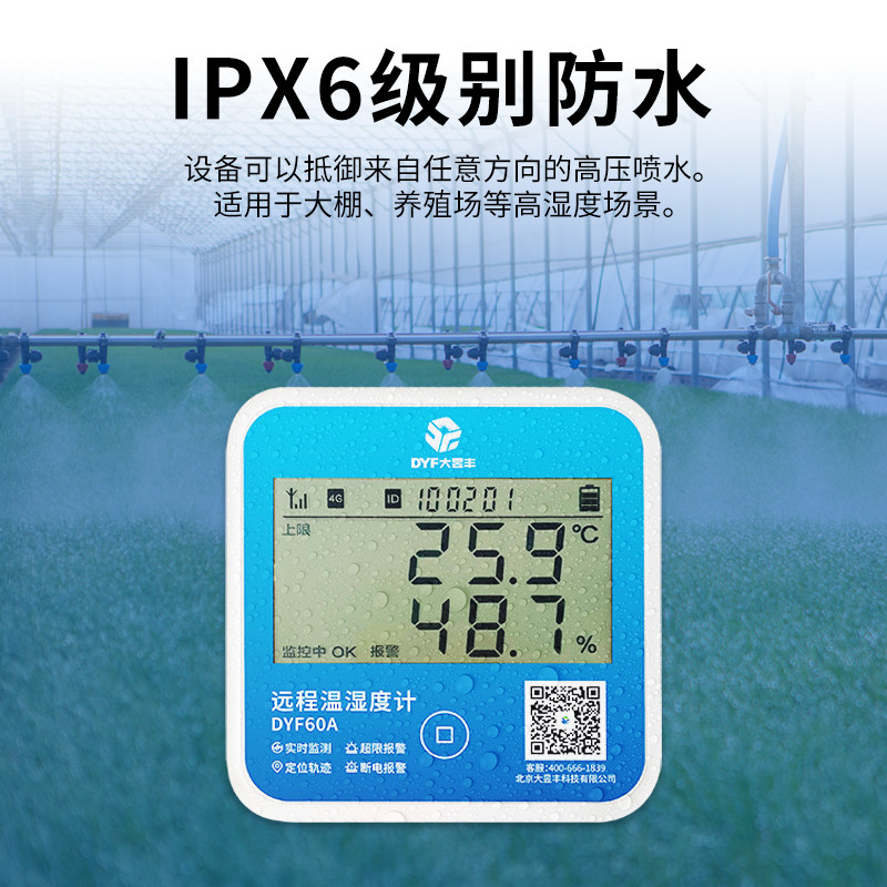 远程温湿度计养殖大棚冷藏库温度记录仪工业级温度计冷藏车温控终