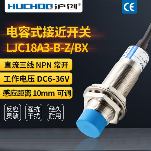 M18电容式接近开关传感器LJC18A3-B-Z/BX/AX/BY/AY/EZ三线常开24V