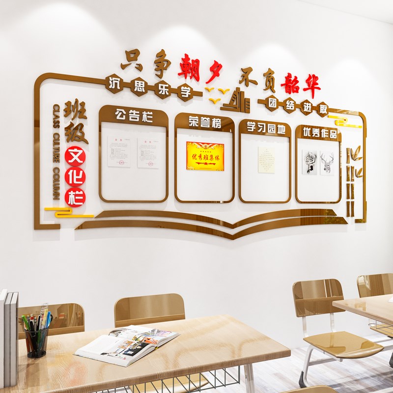 学习园地荣誉公告栏教室布置装饰高三初中小学生班级文化墙贴纸画