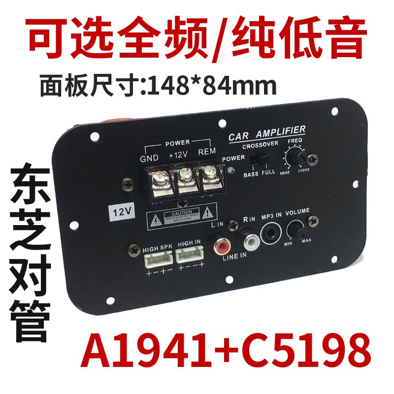 包邮方形12V功放板 500W对管大功率主板 8寸10寸12寸低音车载炮芯