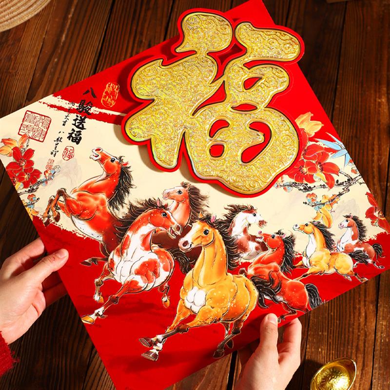 2026马年新年福字门贴春节装饰品立体入户门窗花贴纸过年布置墙贴