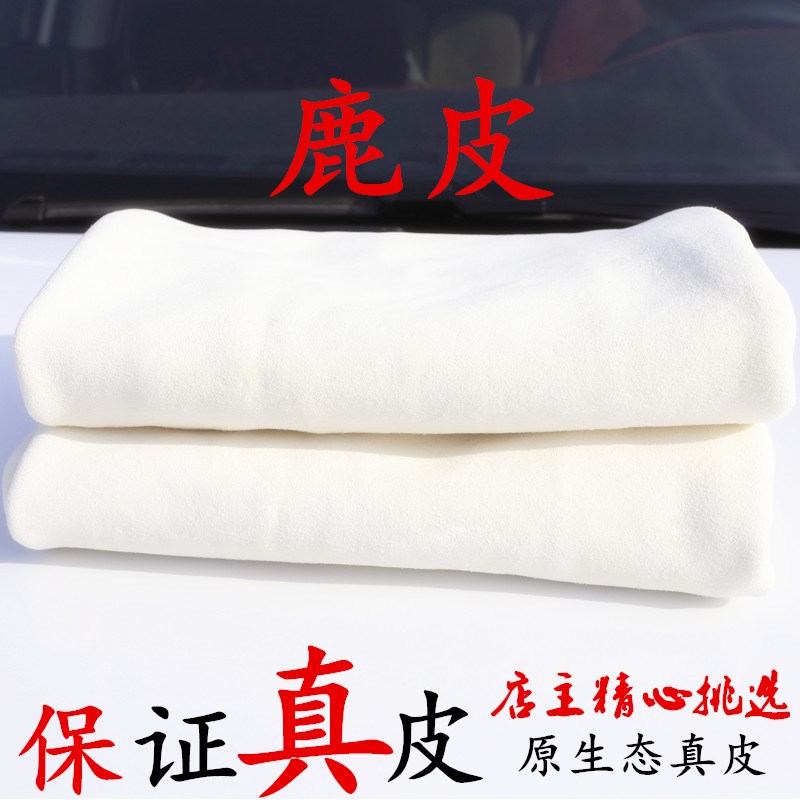 加厚鹿皮洗车毛巾吸水鸡皮布鹿皮巾擦车巾擦玻璃布真麂皮汽车用品