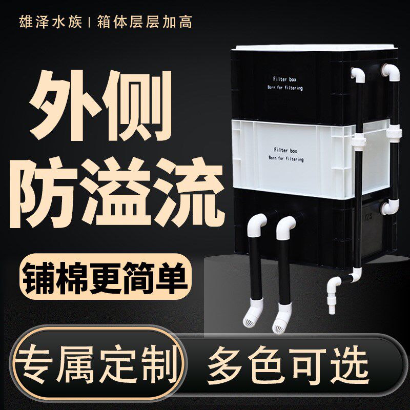 外溢流周转箱过滤箱鱼缸鱼池三合一水循环上置滴流盒过滤箱系统