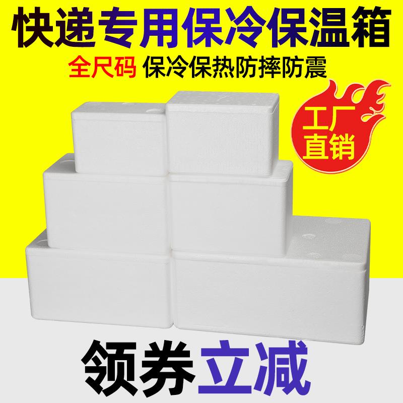 泡沫盒子345678号邮政泡沫箱加厚保温箱外卖送餐便携生鲜冷藏保鲜