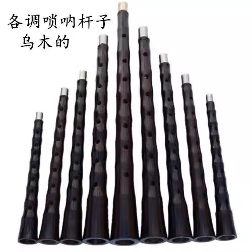 乌木唢呐杆ABCD调唢呐杆唢呐杆平均孔唢呐杆民间唢呐杆降B调