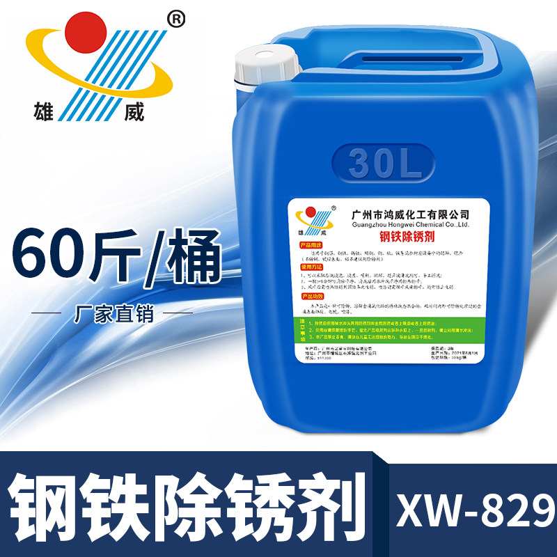强力除锈剂大桶装60斤钢铁钢筋钢材螺纹钢工业金属强力快速去铁锈