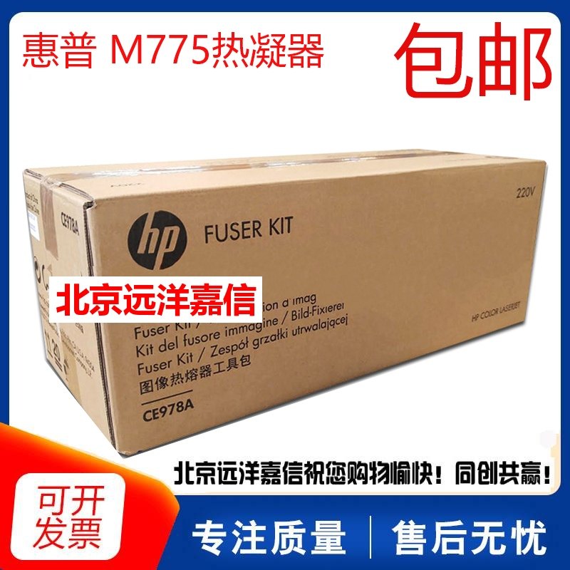 全新原装 HP CP5525 5225加热组件 M700 750 M775定影组件 热凝器